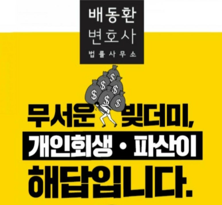 배동환변호사법률사무소 이미지