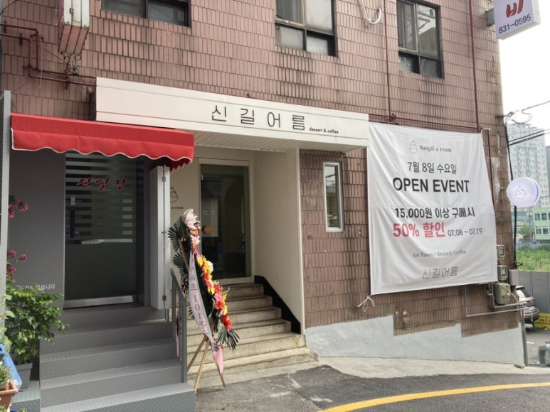 신길어름 이미지