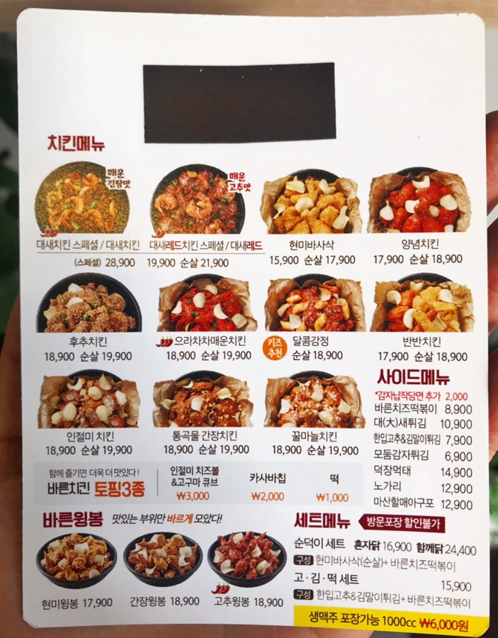 바른치킨부산 이미지