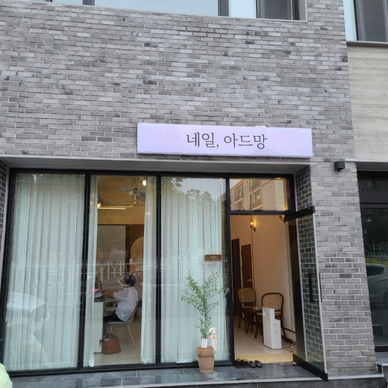 네일아드망 이미지