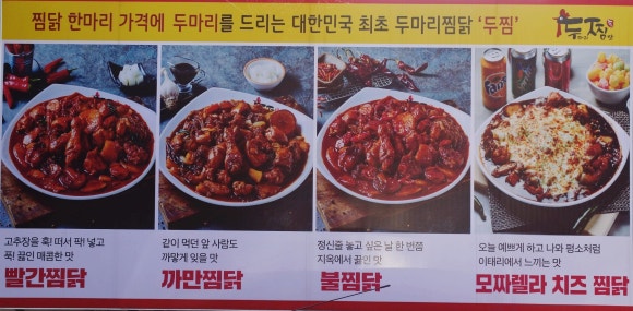 두마리찜닭두찜아산 이미지