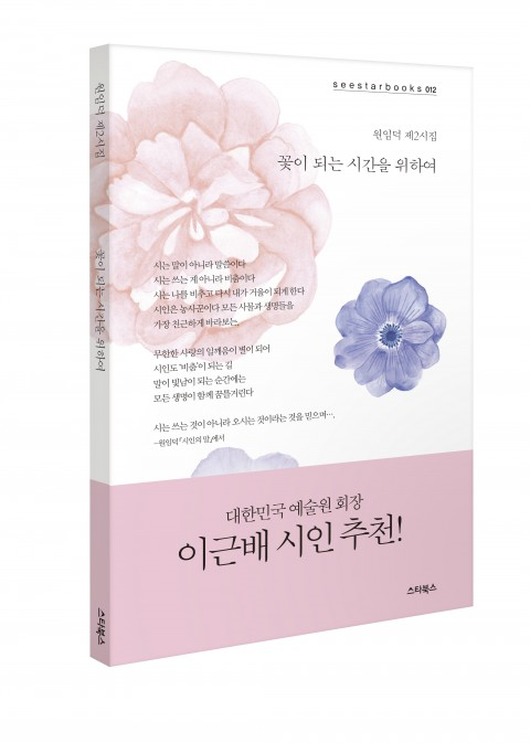 꽃이되는시간 이미지