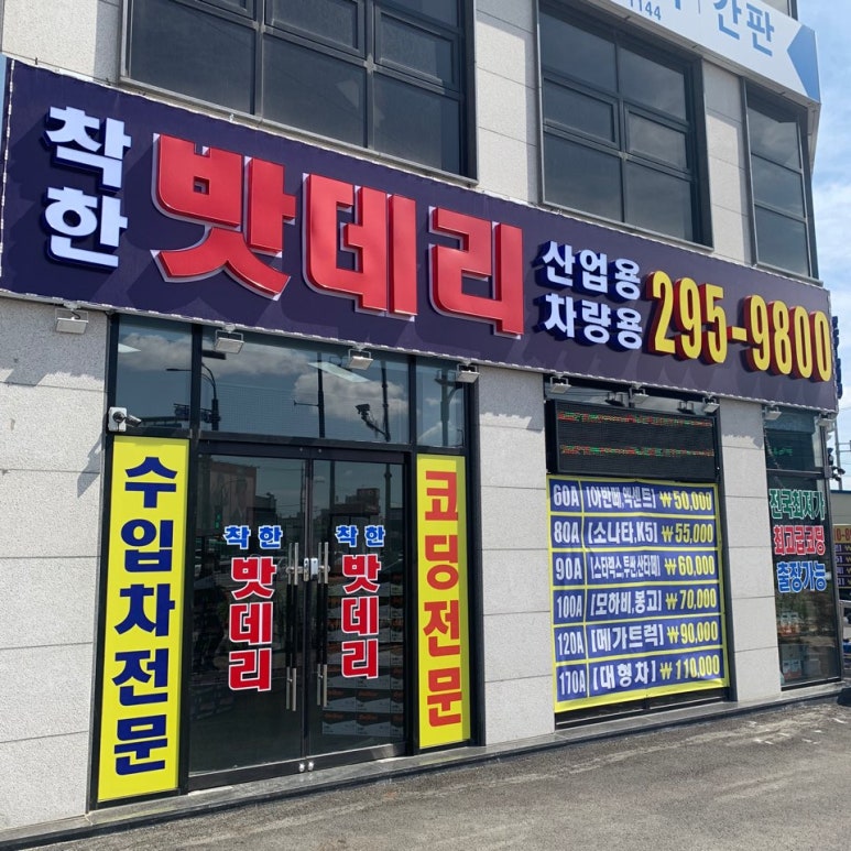 착한배터리 이미지