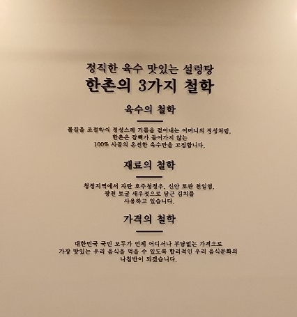 한촌설렁탕 안산고잔 이미지