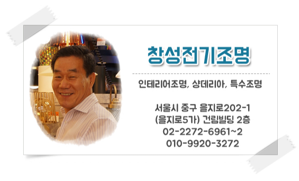 창성전기 이미지