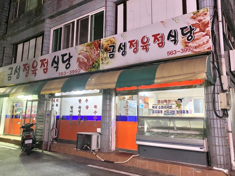 금성정육점 이미지