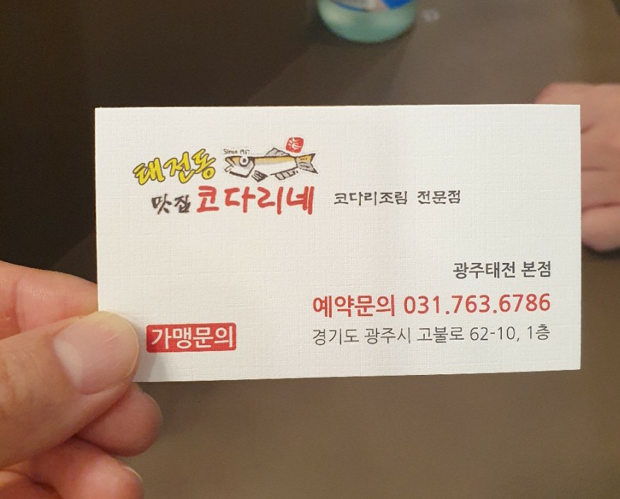 태전동맛집코다리네 이미지