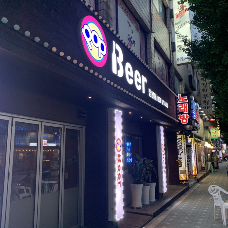 팝비어 이미지