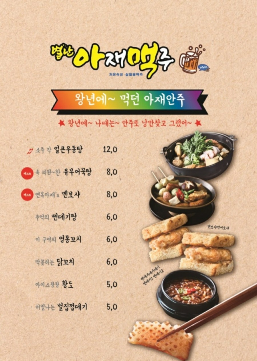 별난아재맥주 이미지