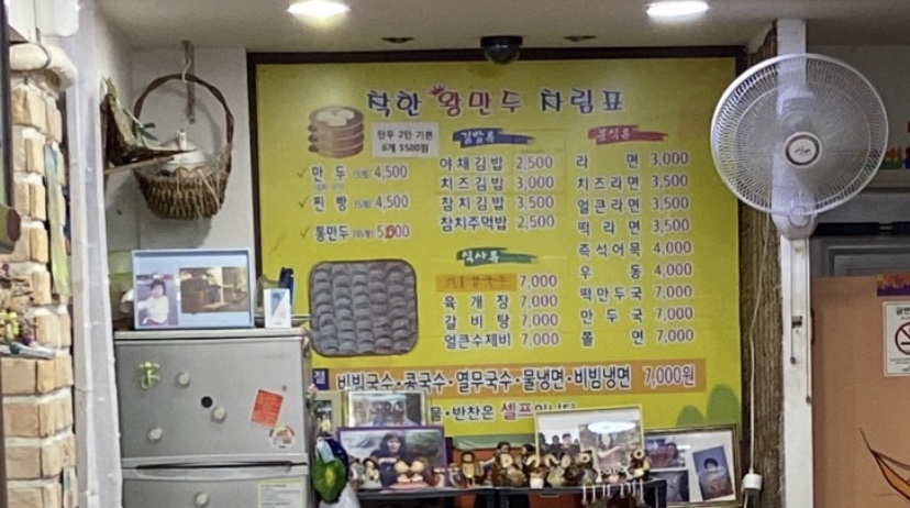 착한왕만두 이미지