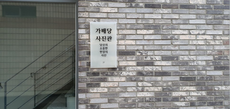 가배당사진관 이미지