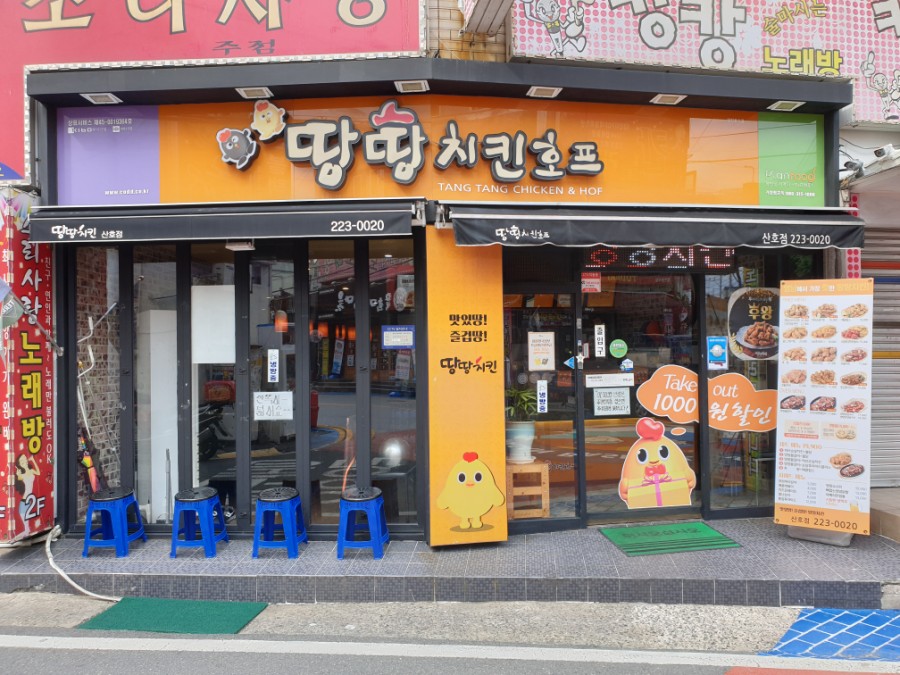 땅땅치킨산호점 이미지