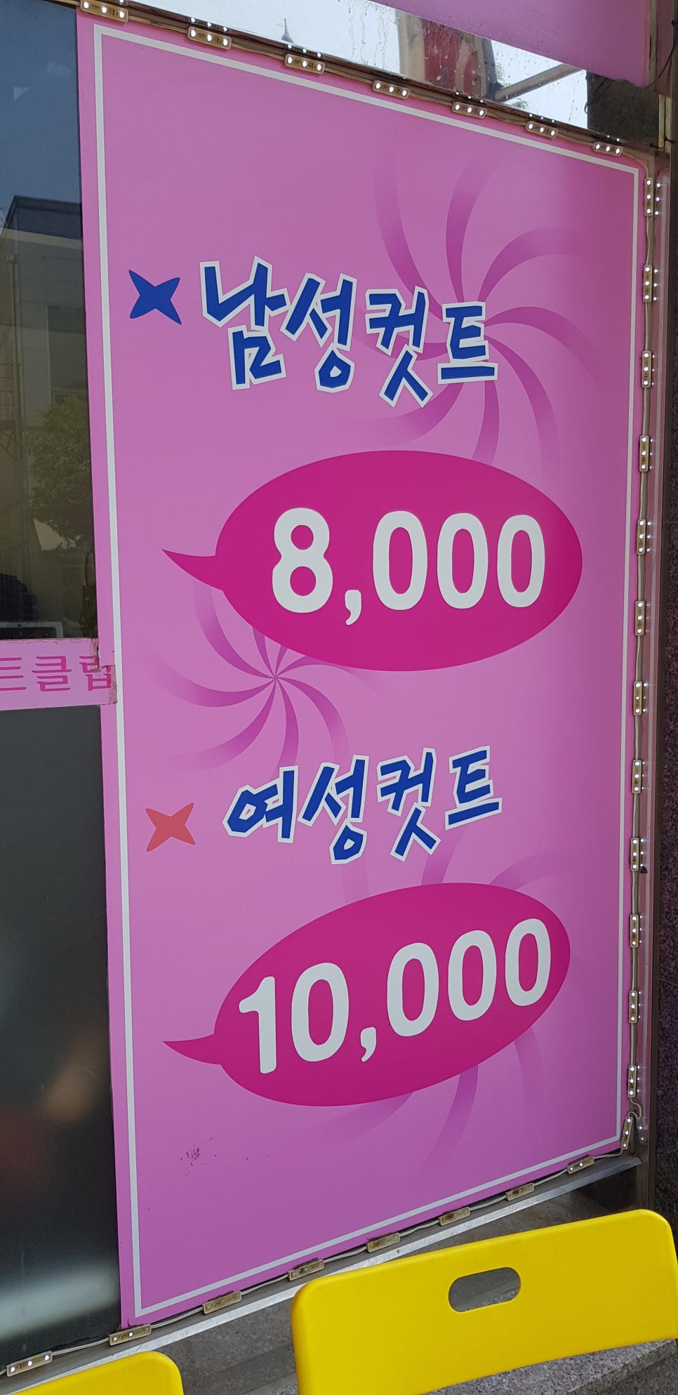 빨강머리헤어샵 이미지