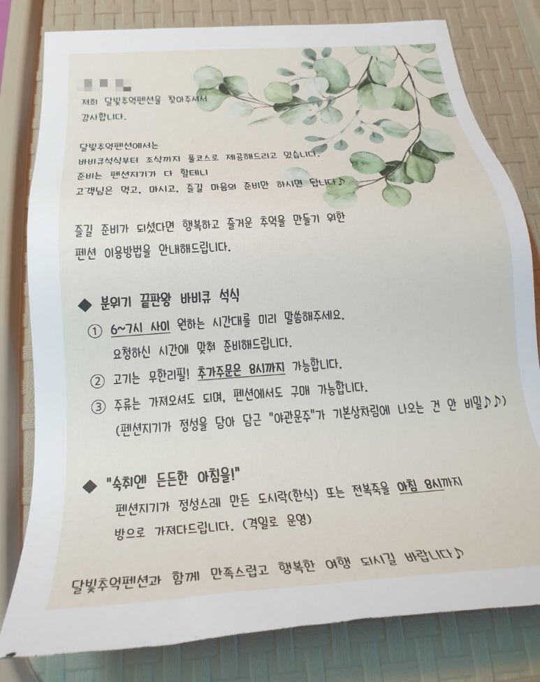 달빛추억팬션 이미지