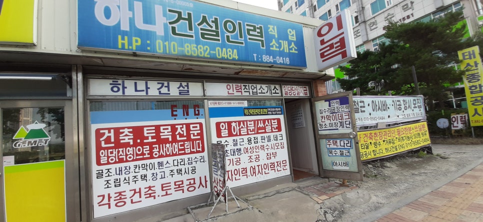 하나직업소개소 이미지