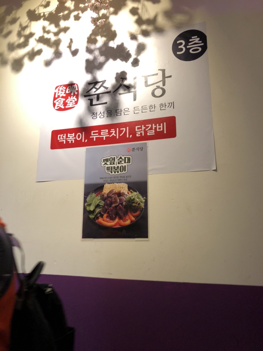 쭌식당&헬로팬 이미지