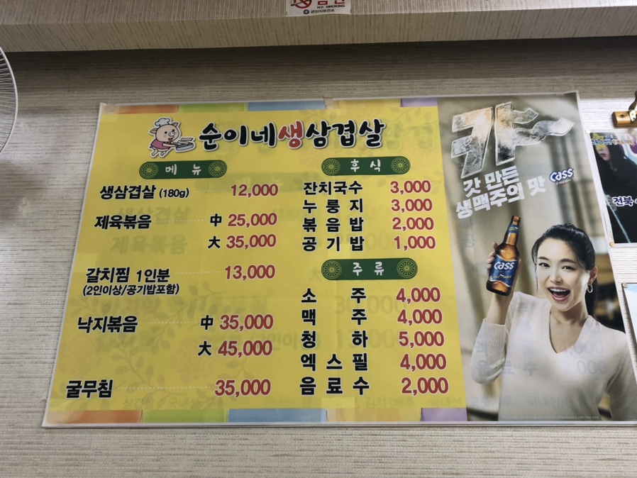 순이네생삼겹살 이미지