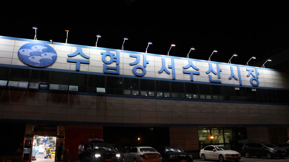 수협회도매센터 이미지