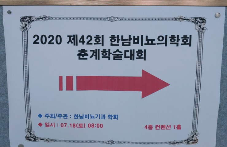 한남비뇨의학회 이미지