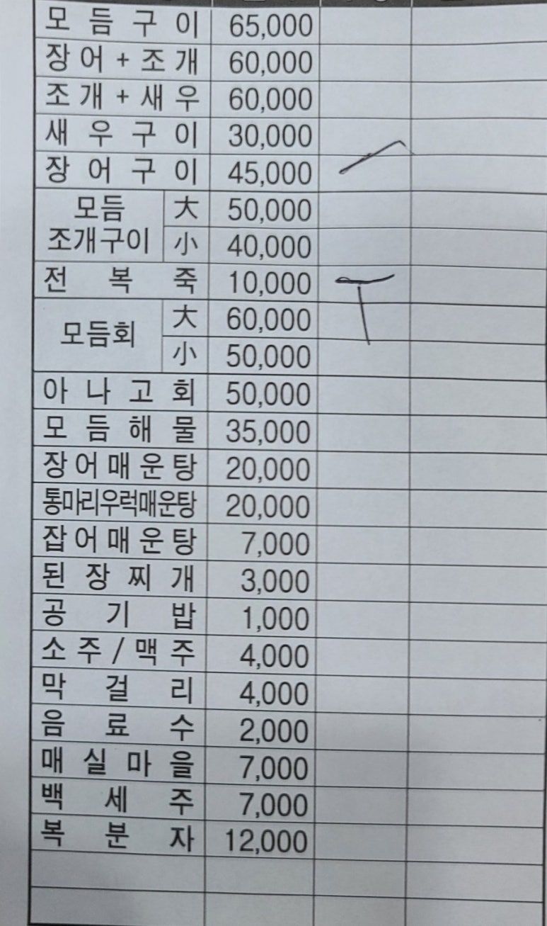 월전바다장어구이 이미지