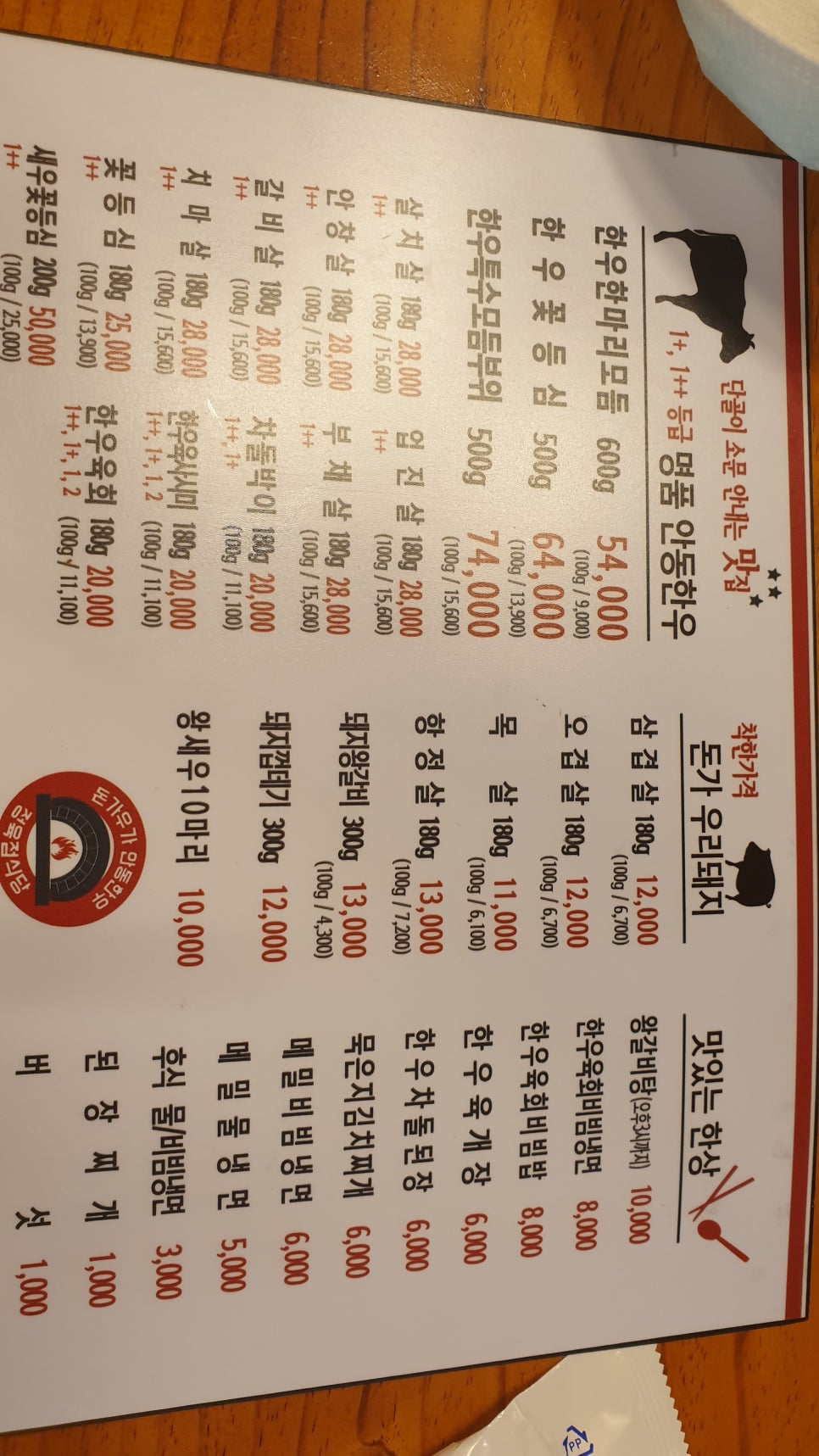 돈가우가안동한우 이미지