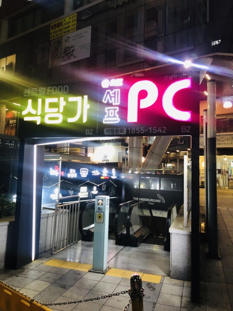 셰프PC방 강남점 이미지