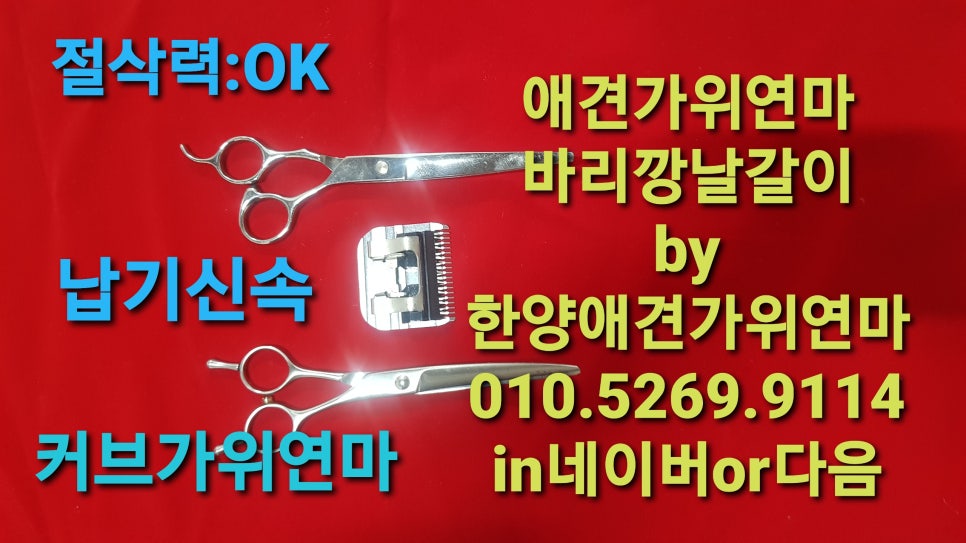 한양니퍼수리랑미용가위 이미지