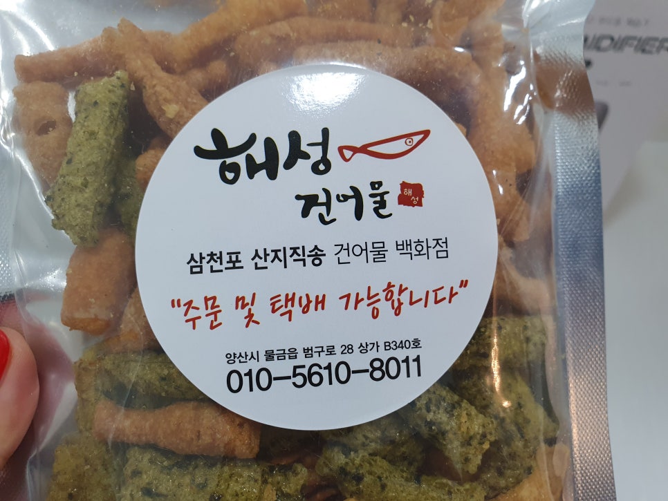 해성건어물 이미지