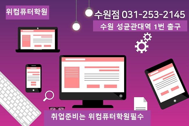 호매실컴퓨터학원 이미지