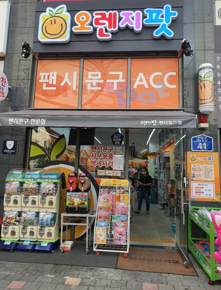 오렌지팟 이미지