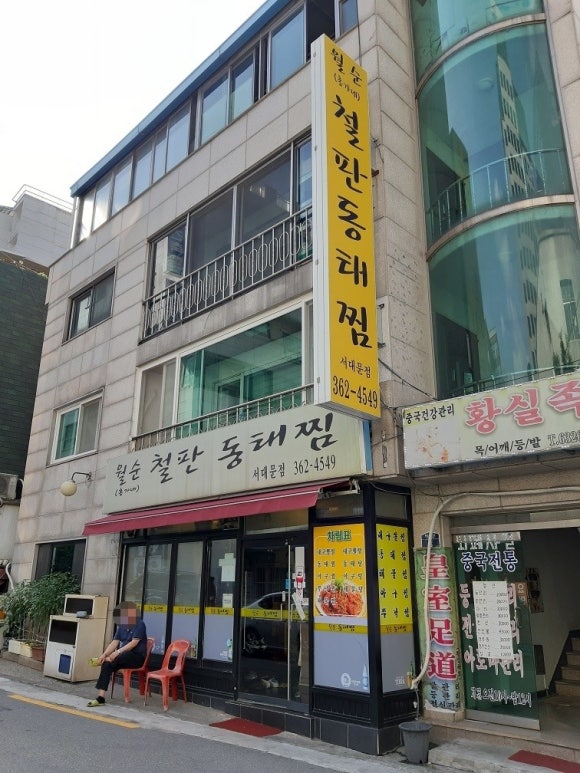홍가네동태찜 이미지