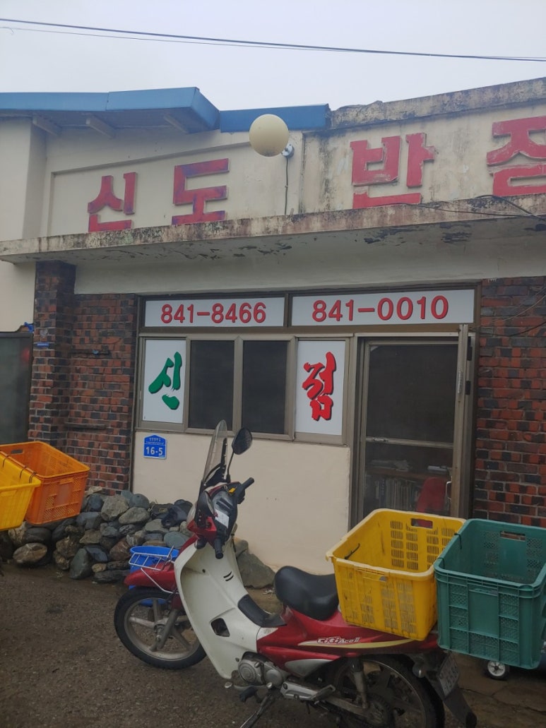 신도반점 이미지
