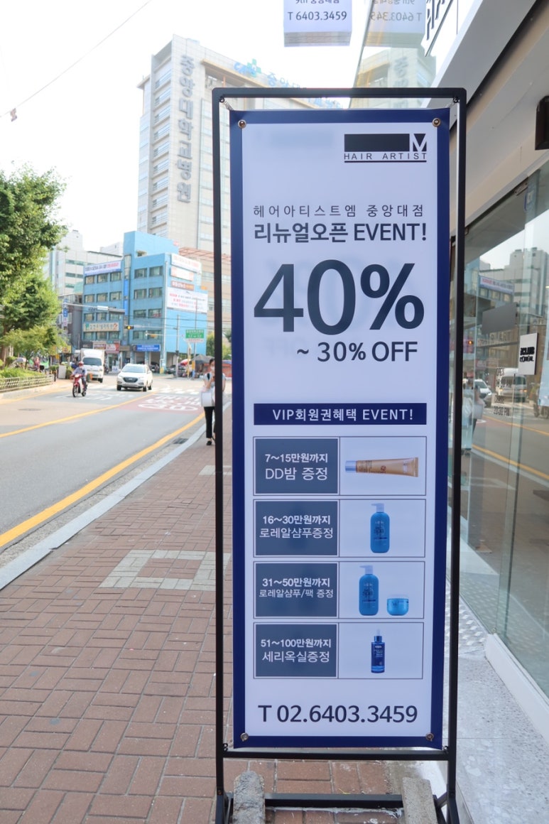 헤어아티스트엠중앙대 이미지