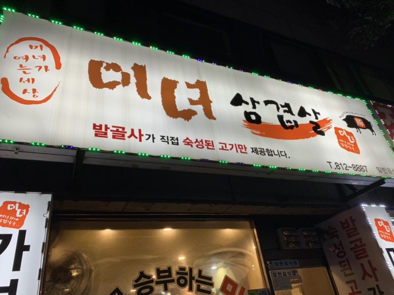 (주) 미녀와 김치 이미지