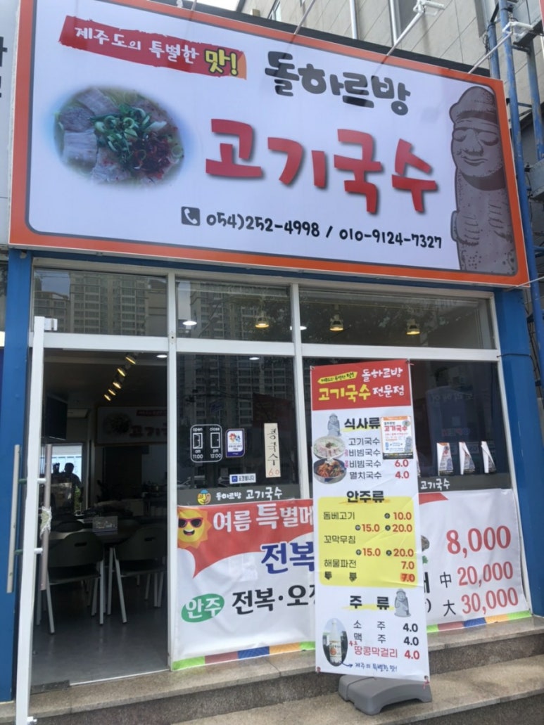 돌하르방국수 이미지