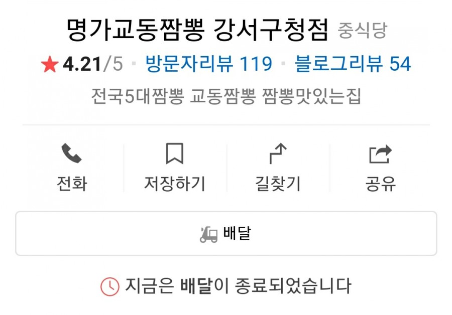 교동짬뽕강서 이미지