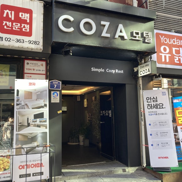코자모텔 이미지