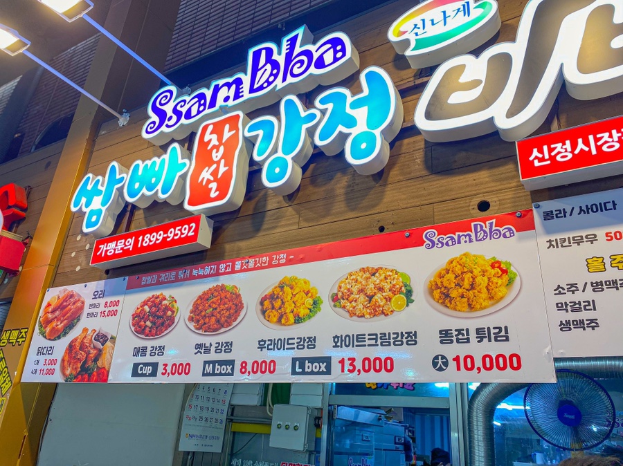 쌈바찹쌀닭강정 이미지