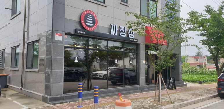 짜장성 이미지