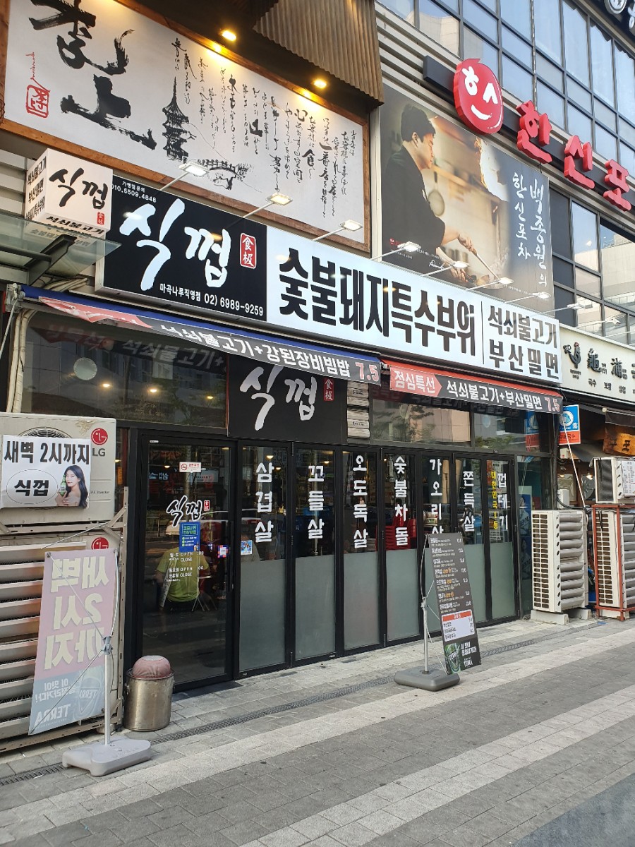 식껍강서 이미지