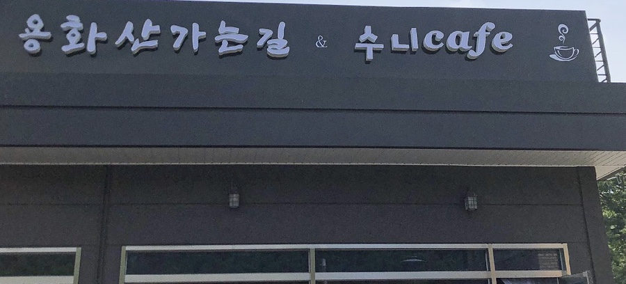 수니카페 이미지
