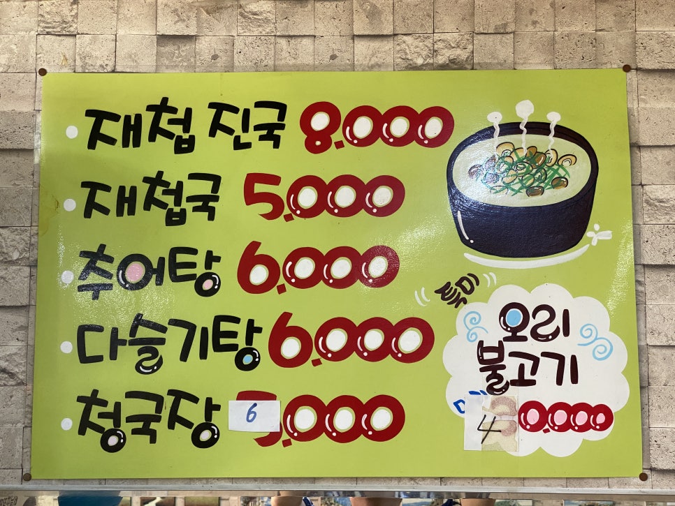 하동추어탕재첩국 이미지