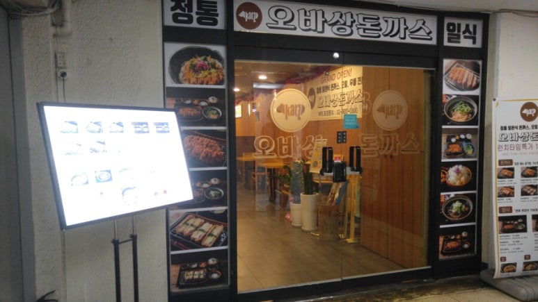 오바상돈까스 이미지