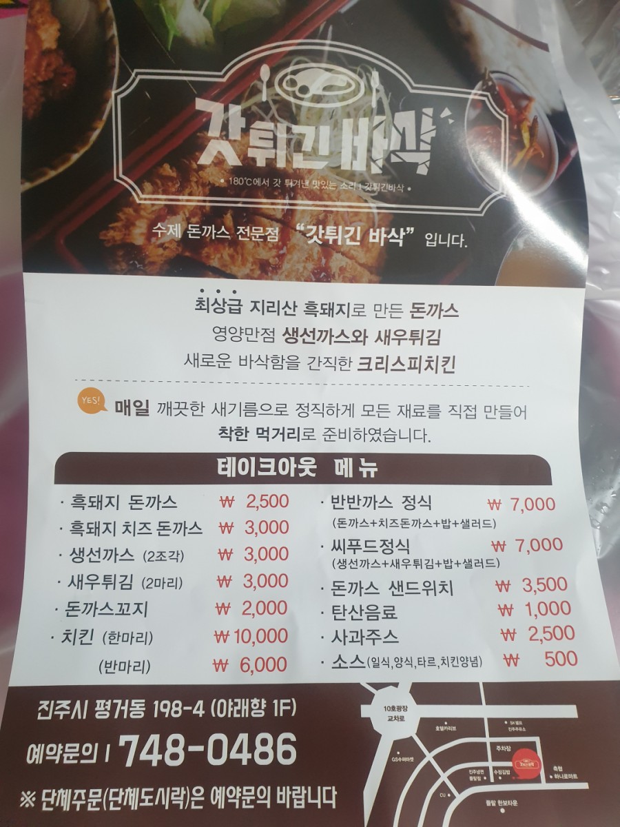 갓튀긴바삭 이미지