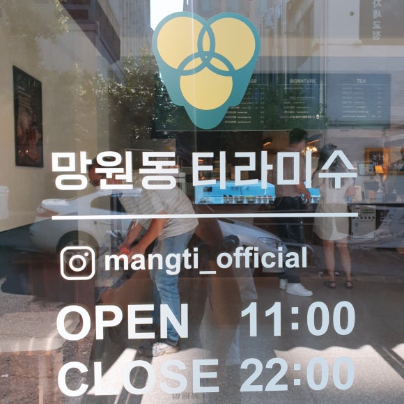 망원동티라미수인천 이미지