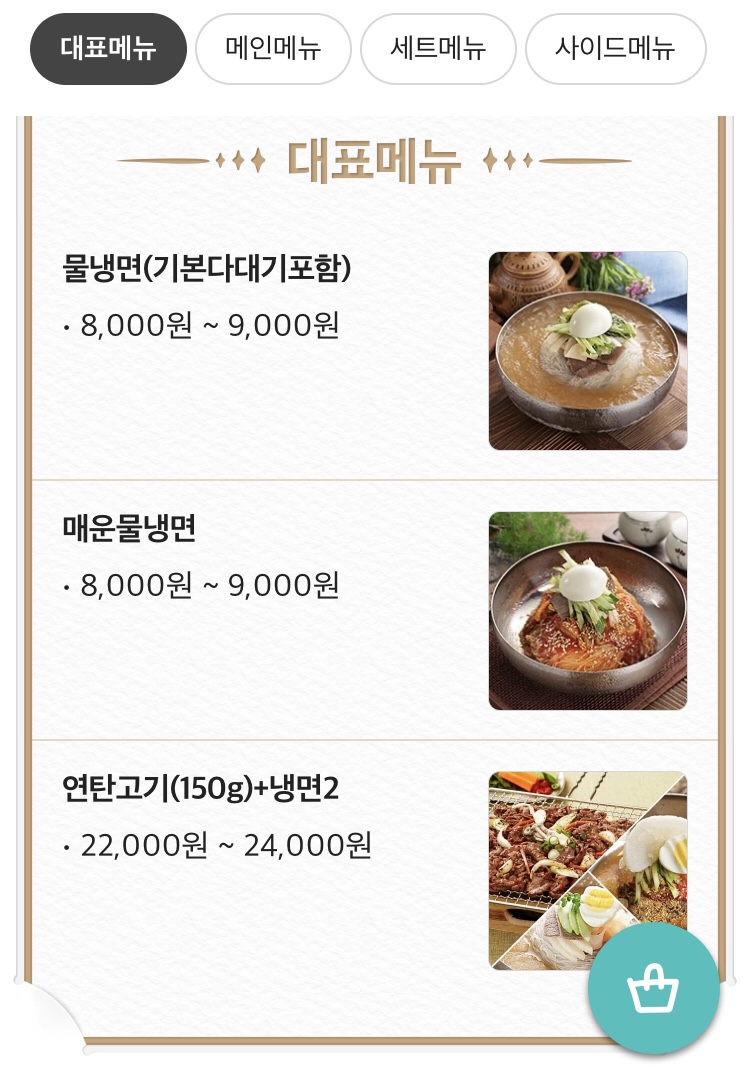 냉면쟁이고기꾼 이미지