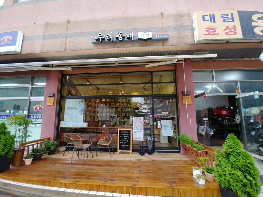 우리동네서재 이미지