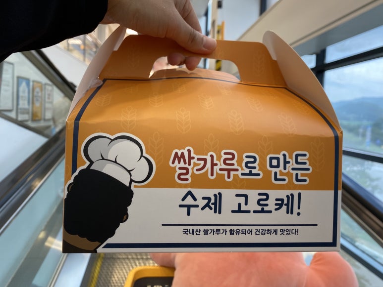 송사부수제쌀고로케이마트 이미지
