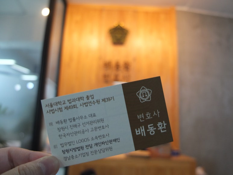 배동환변호사법률사무소 이미지