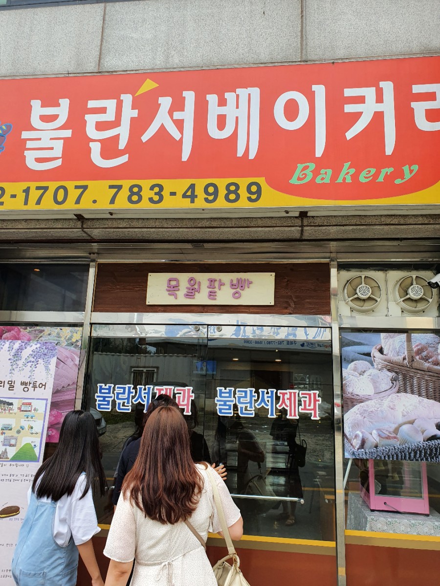 목월제빵소 이미지